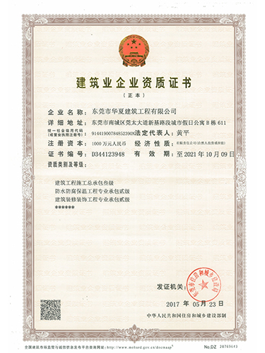 建筑企業(yè)資質(zhì)證書